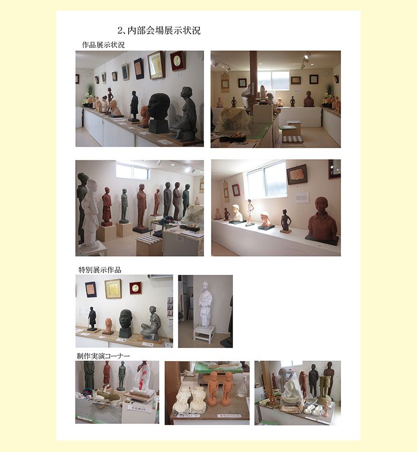 2023年4月　松本保忠年代別彫刻展　彫刻作品展示状況画像（内部）